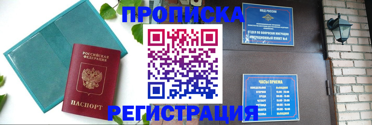 прописка гарантия в Оби